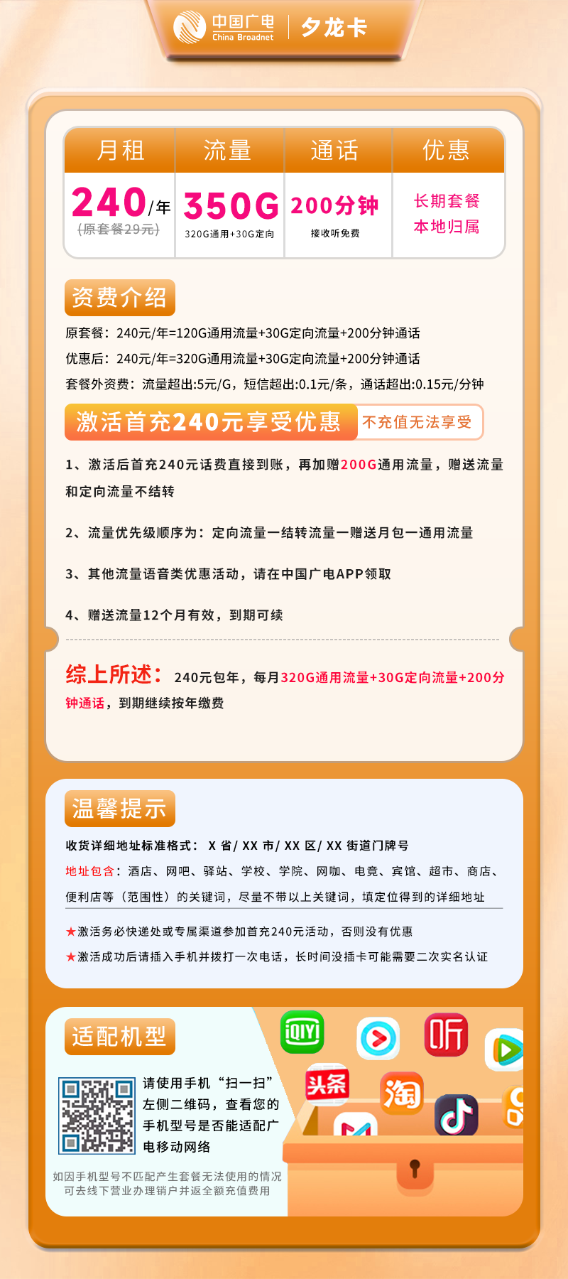 广电夕龙卡【仅发湖北】详情