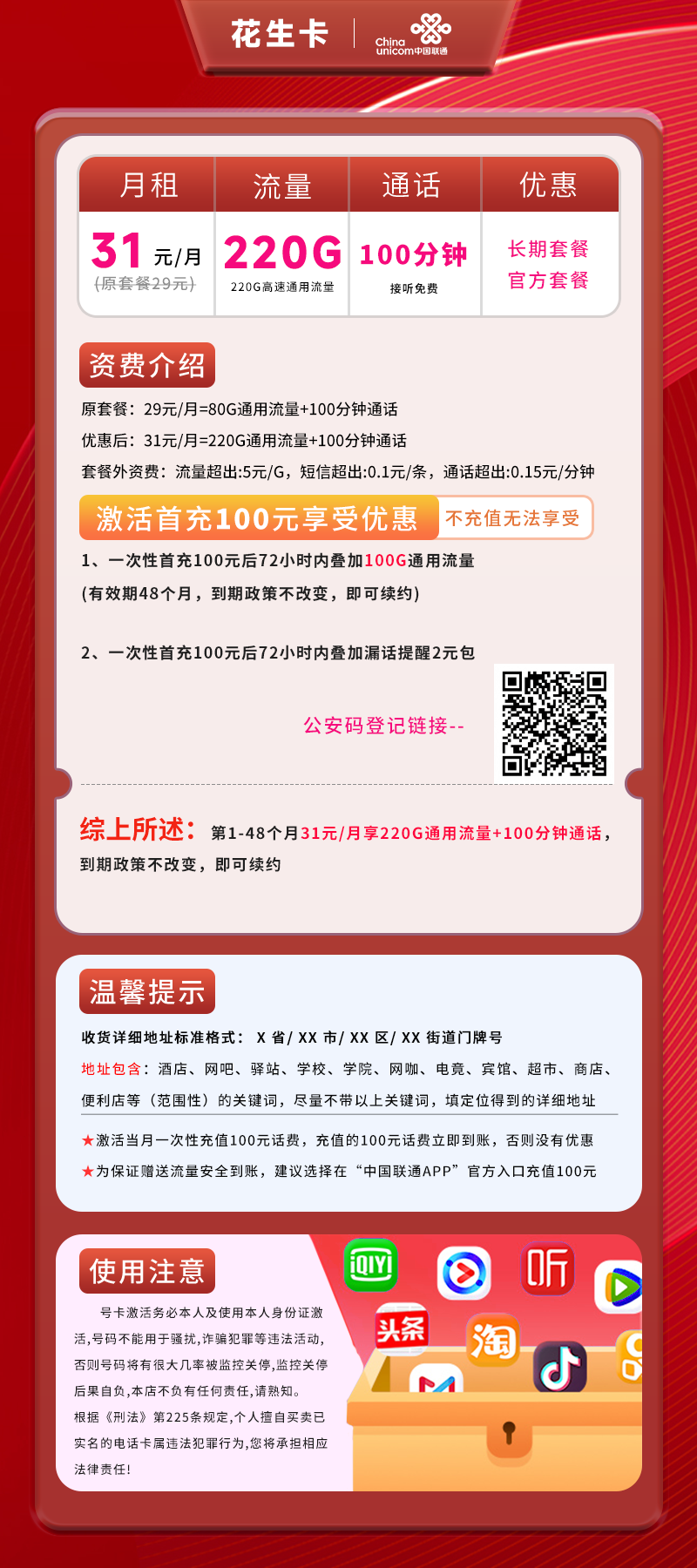 联通花生卡【全国】详情