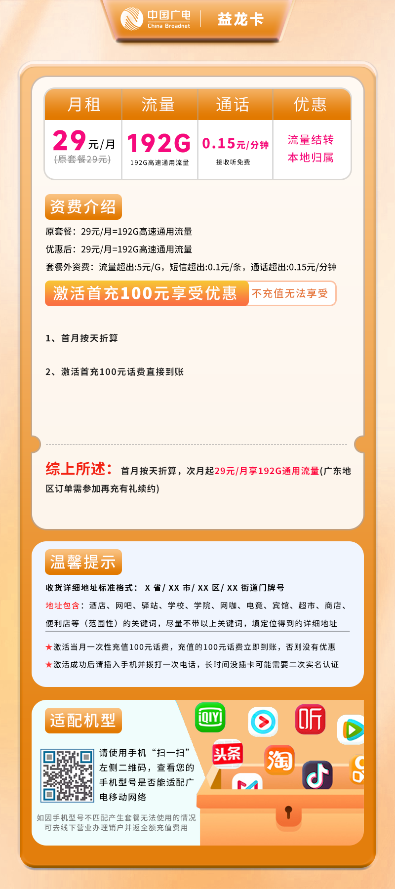 广电益龙卡【全国】详情