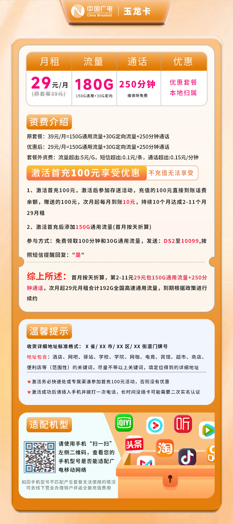 广电玉龙卡【仅发湖南】详情