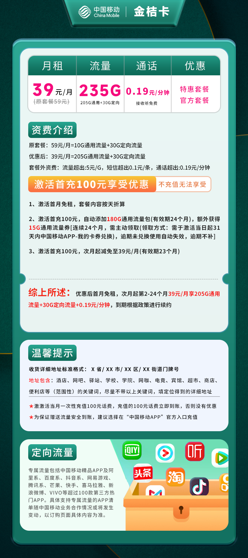 移动金桔卡【仅发广东】详情