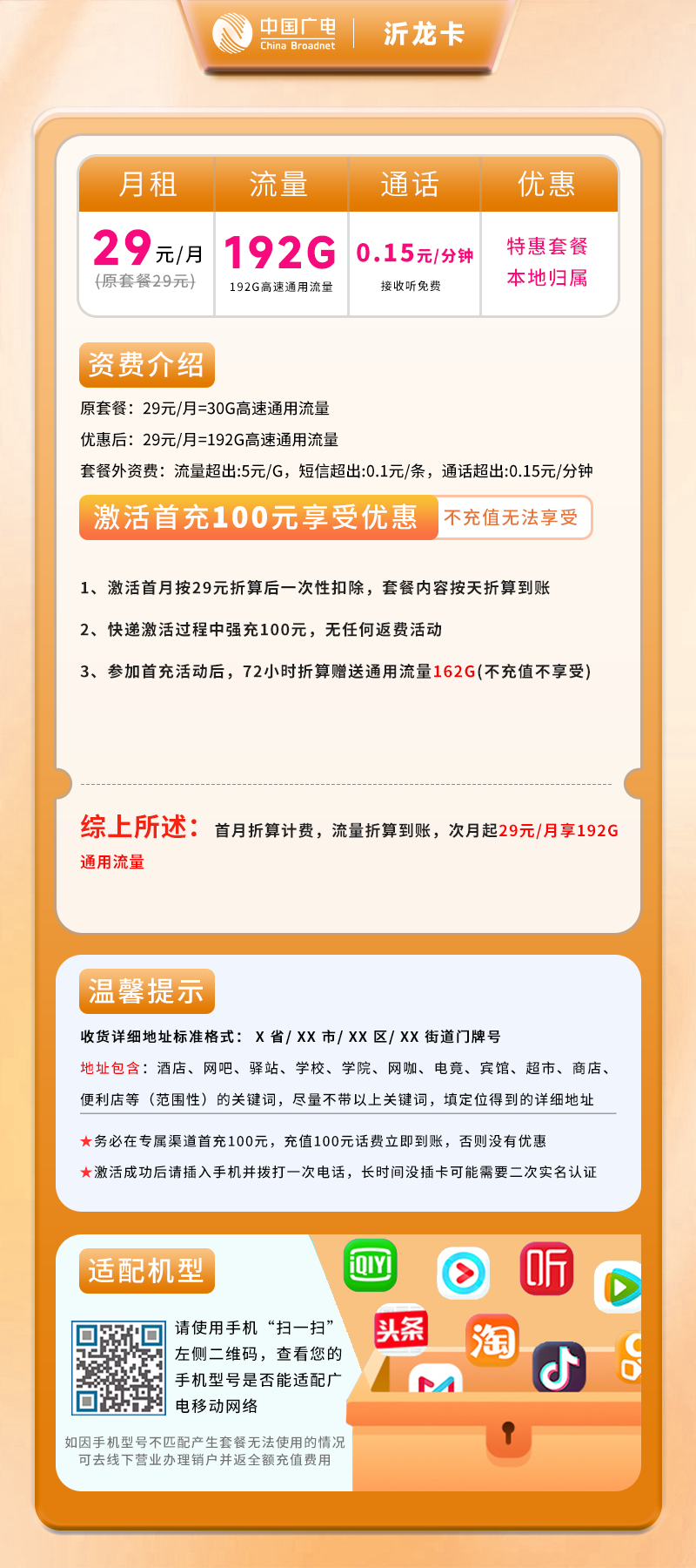 广电沂龙卡【仅发浙江】详情
