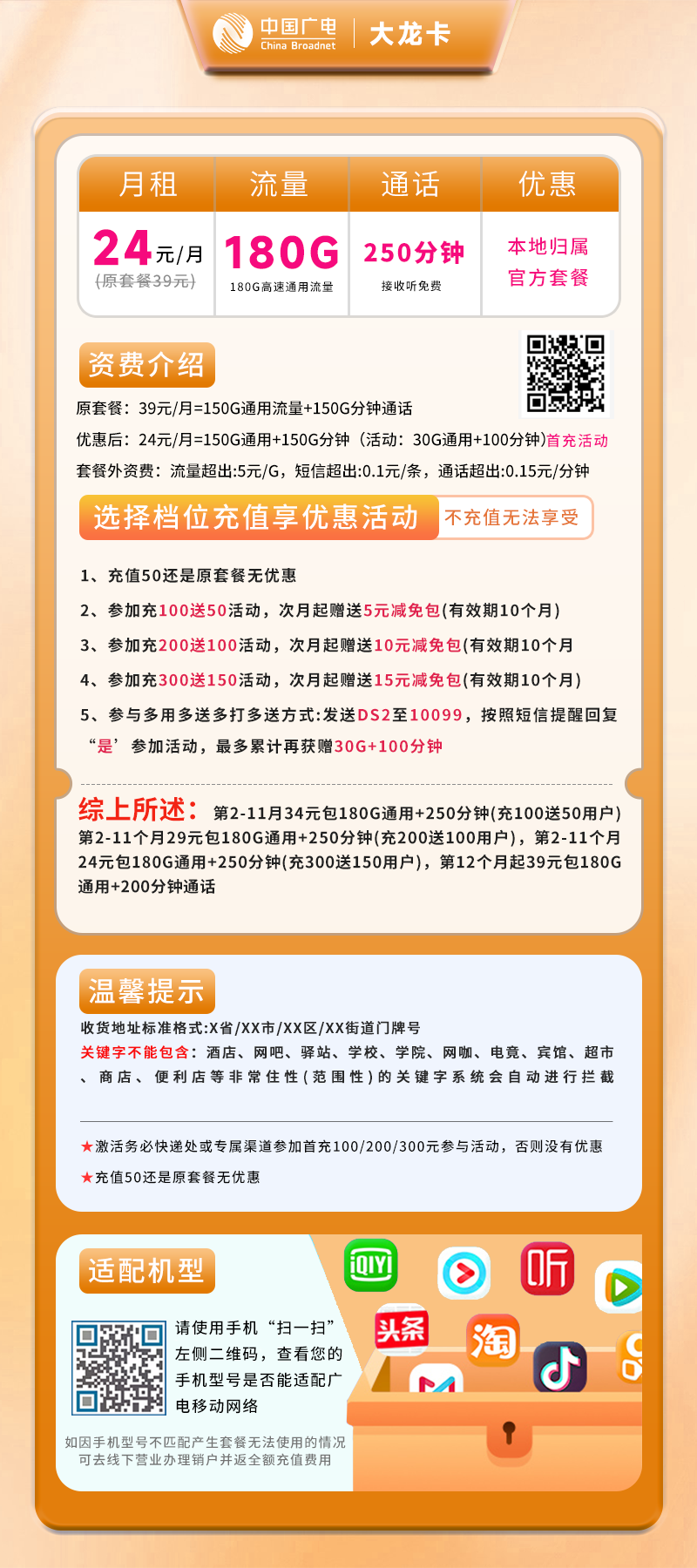 广电大龙卡B【仅发浙江】详情
