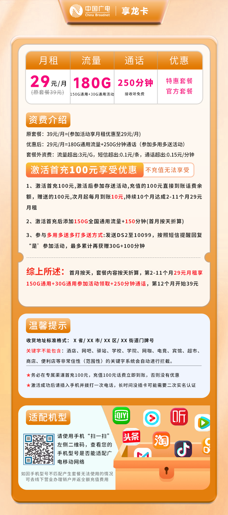 广电享龙卡【仅发吉林】详情
