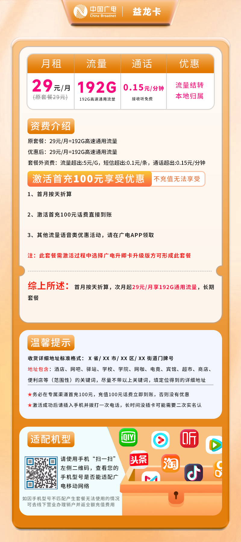 广电益龙卡B【仅发吉林】详情