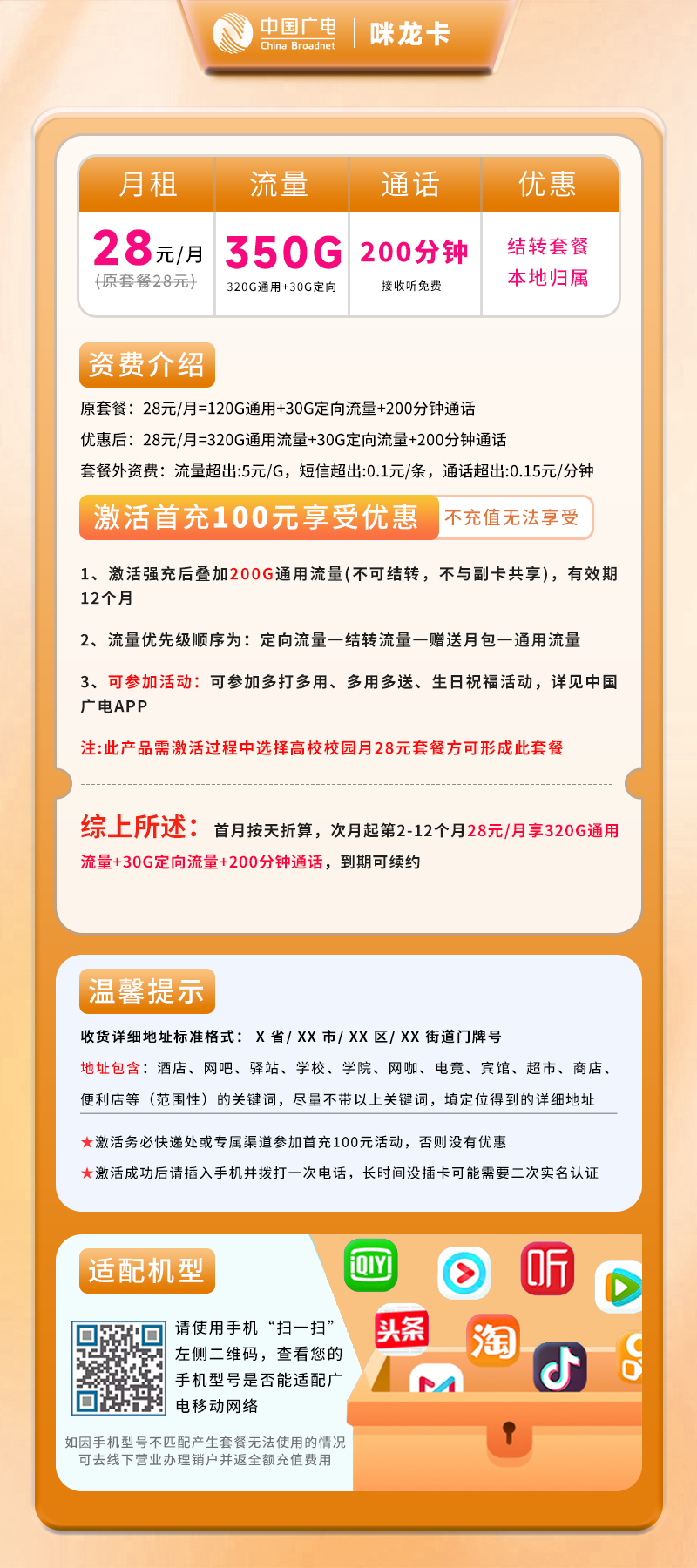 广电瓦龙卡【仅发吉林】详情