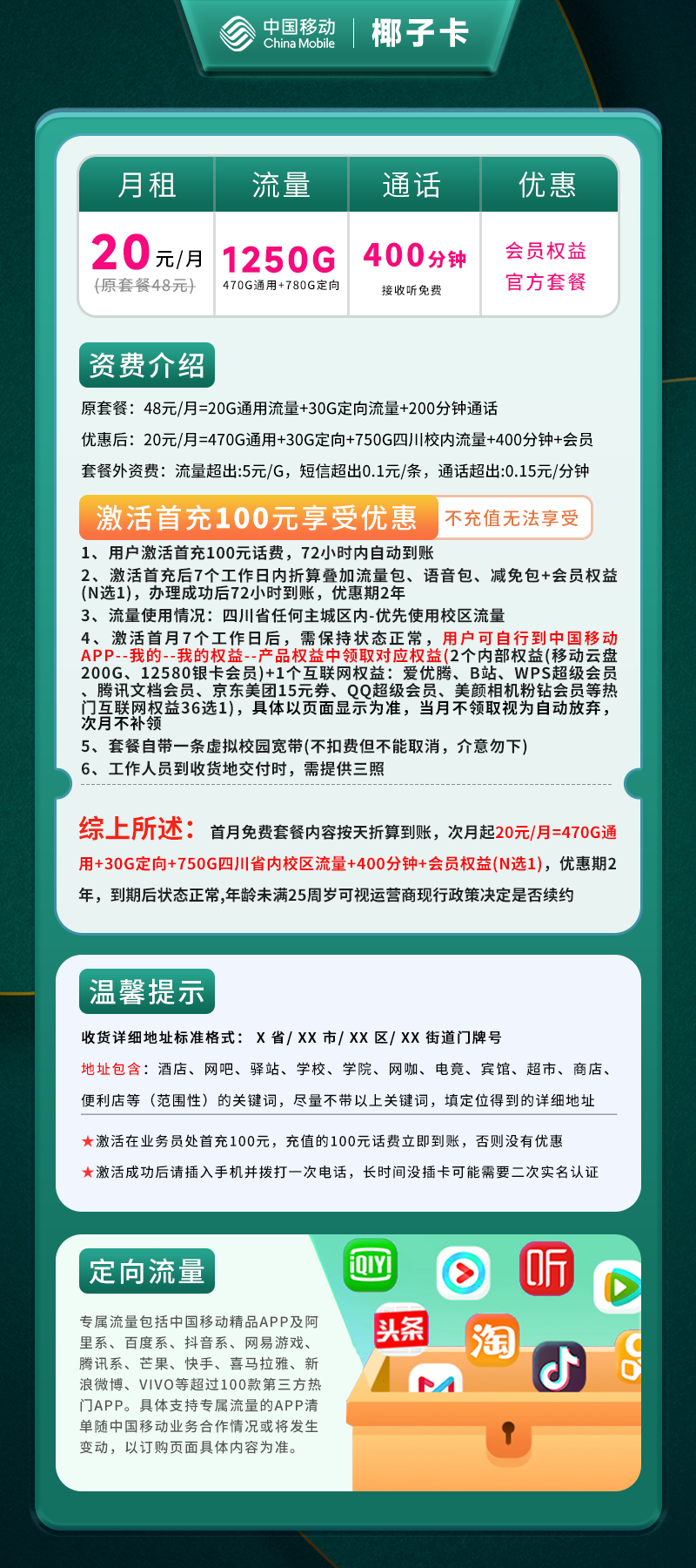 移动椰子卡【仅发四川】详情