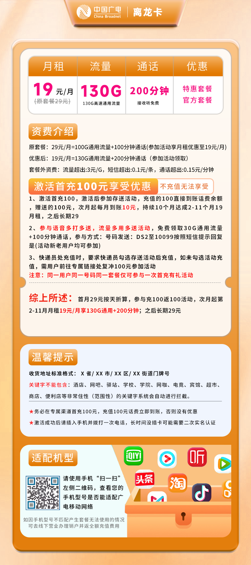 广电离龙卡【仅发江西】详情