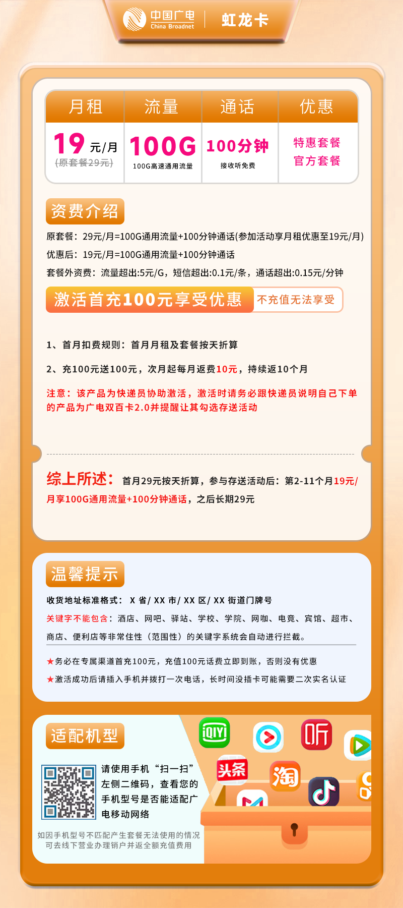 广电虹龙卡【仅发湖南】详情