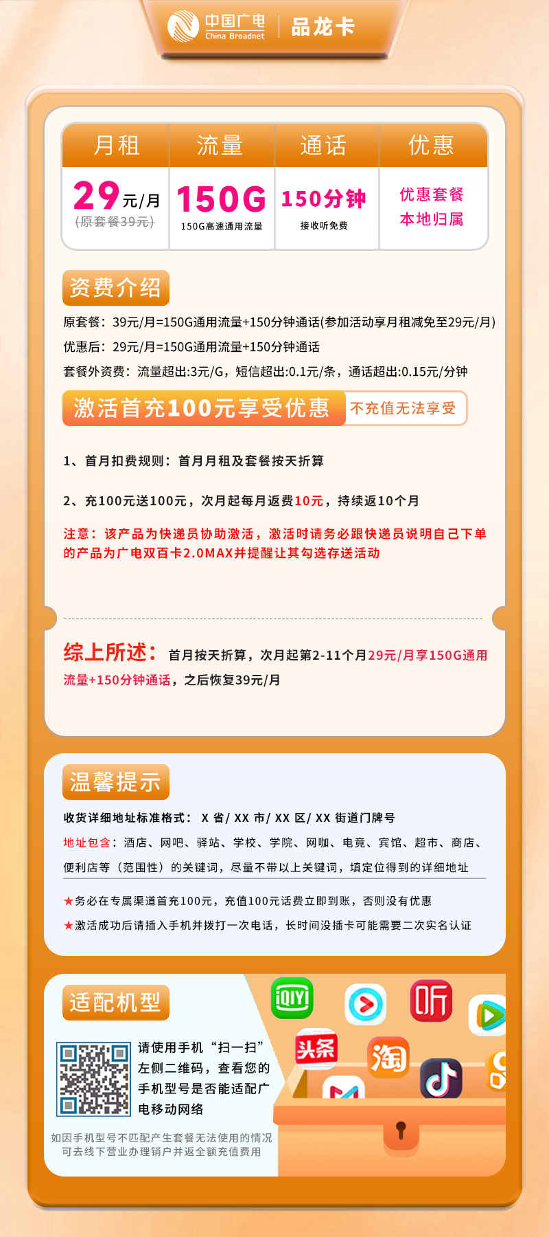 广电品龙卡【仅发湖南】详情