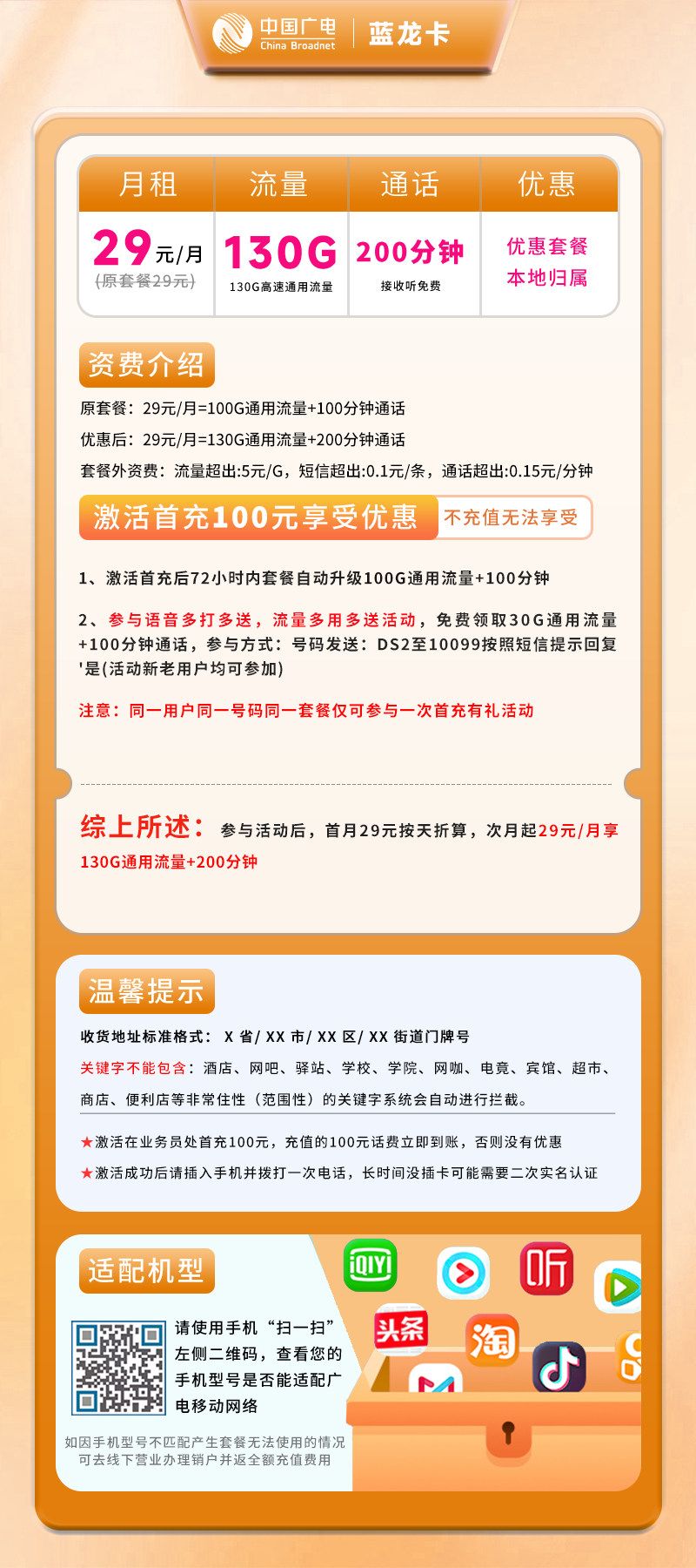 广电蓝龙卡【仅发四川】详情