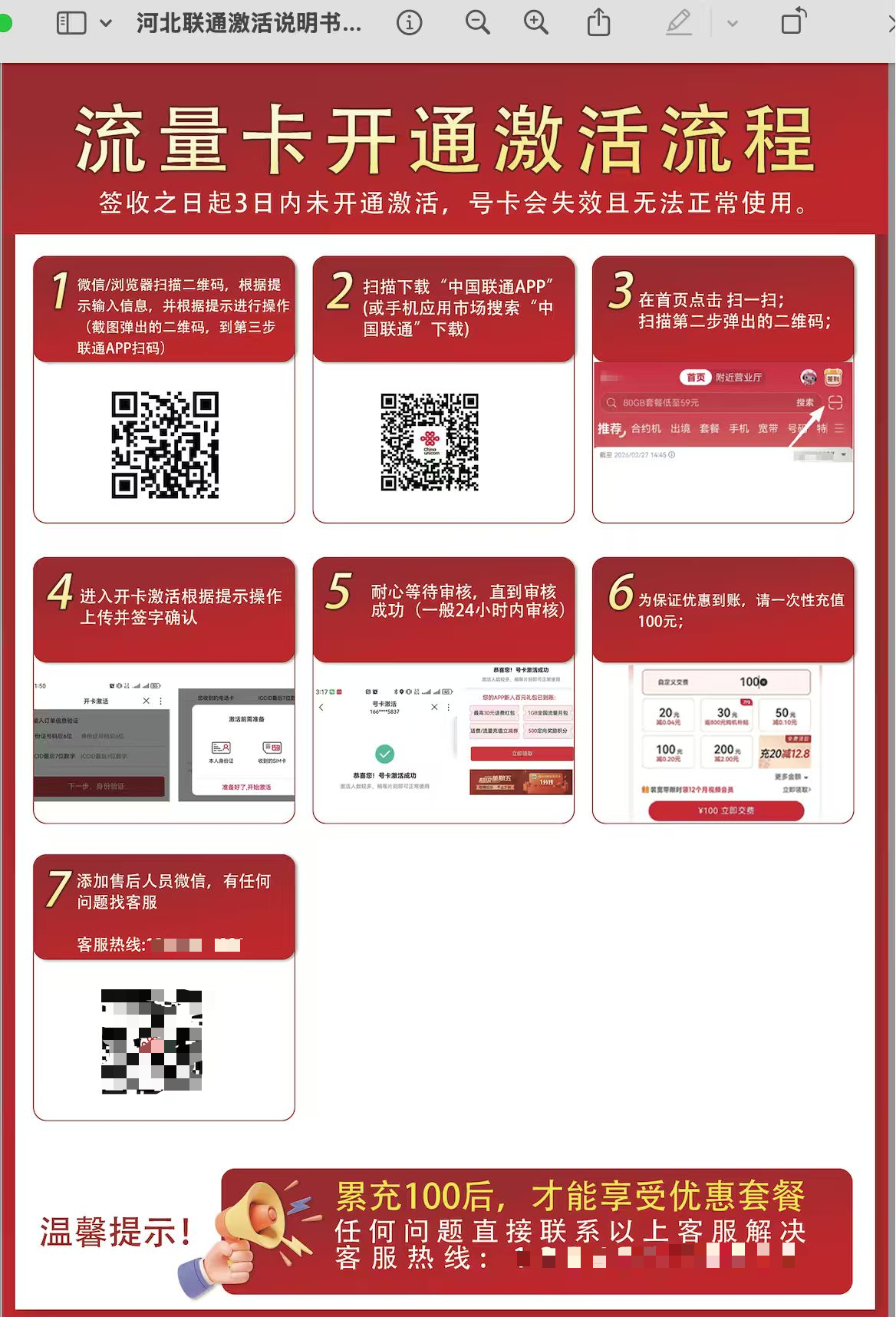 联通照夕卡【仅发河北】详情