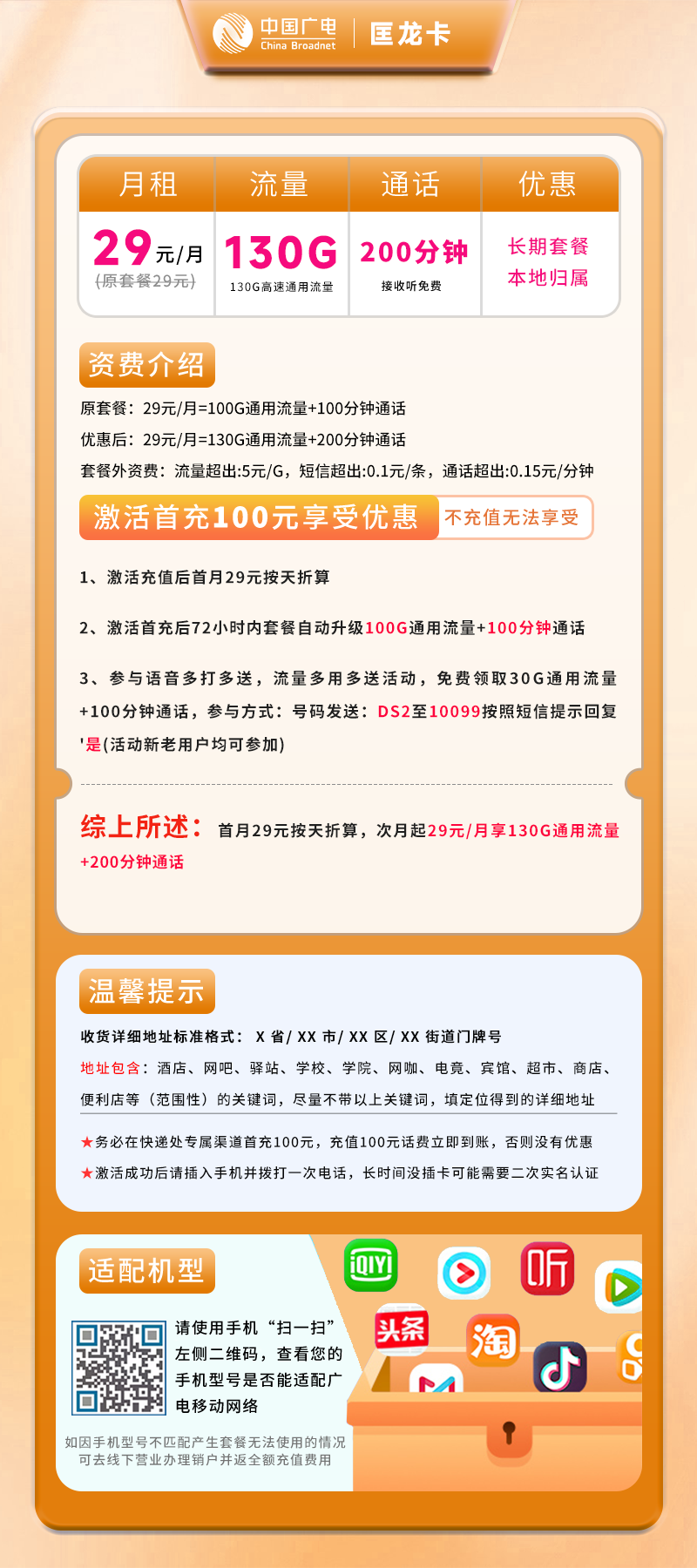 广电匡龙卡【仅发吉林】详情