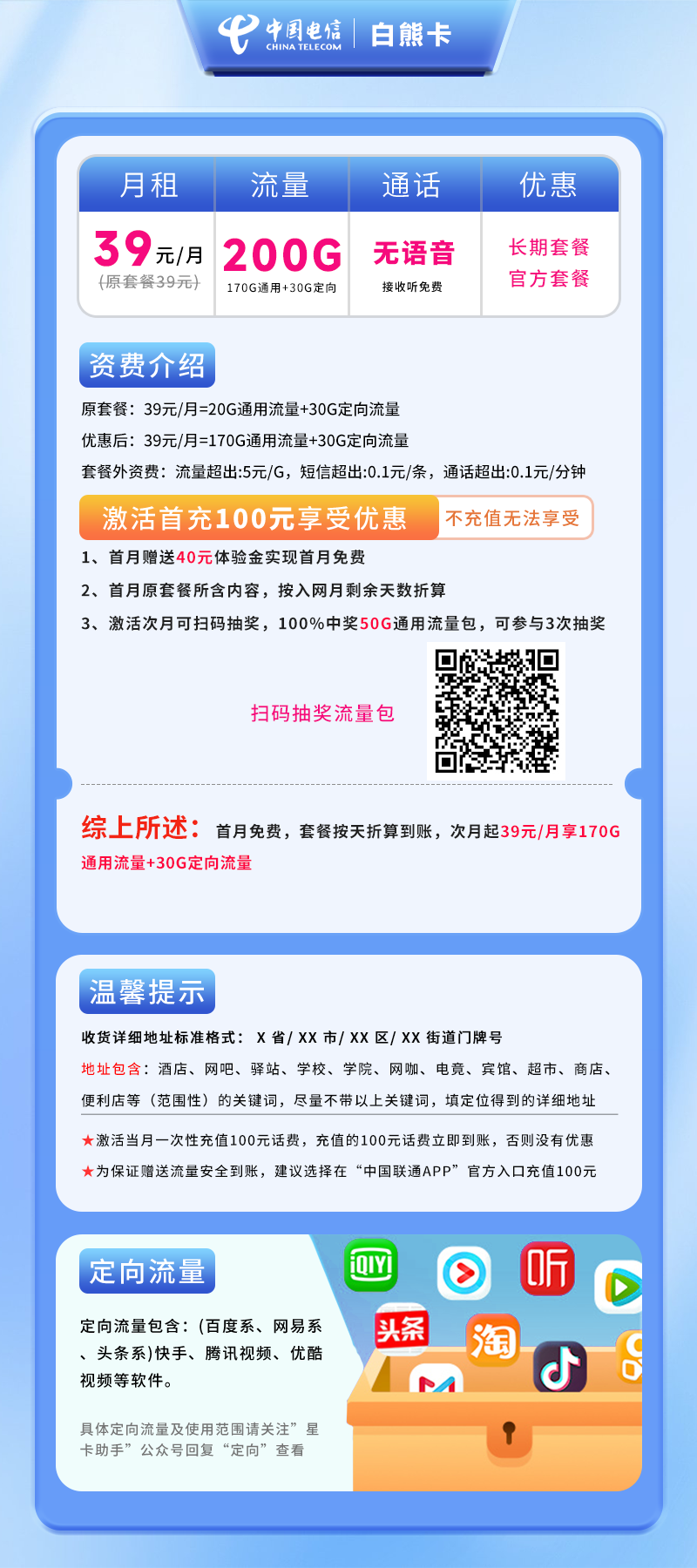 电信白熊卡【仅发北京】详情