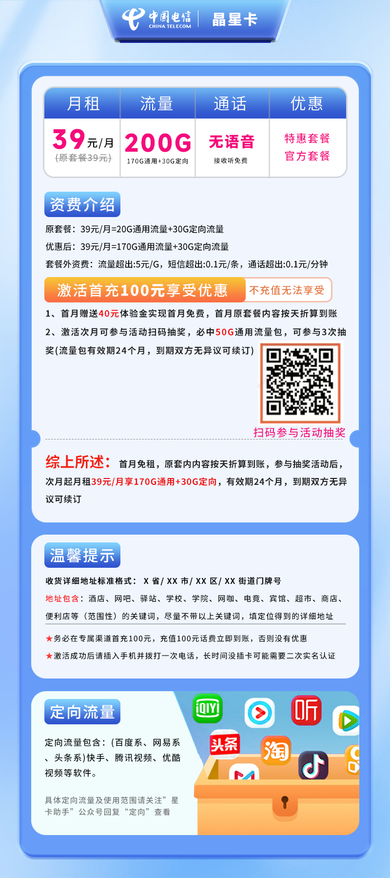 电信晶星卡【仅发北京】详情