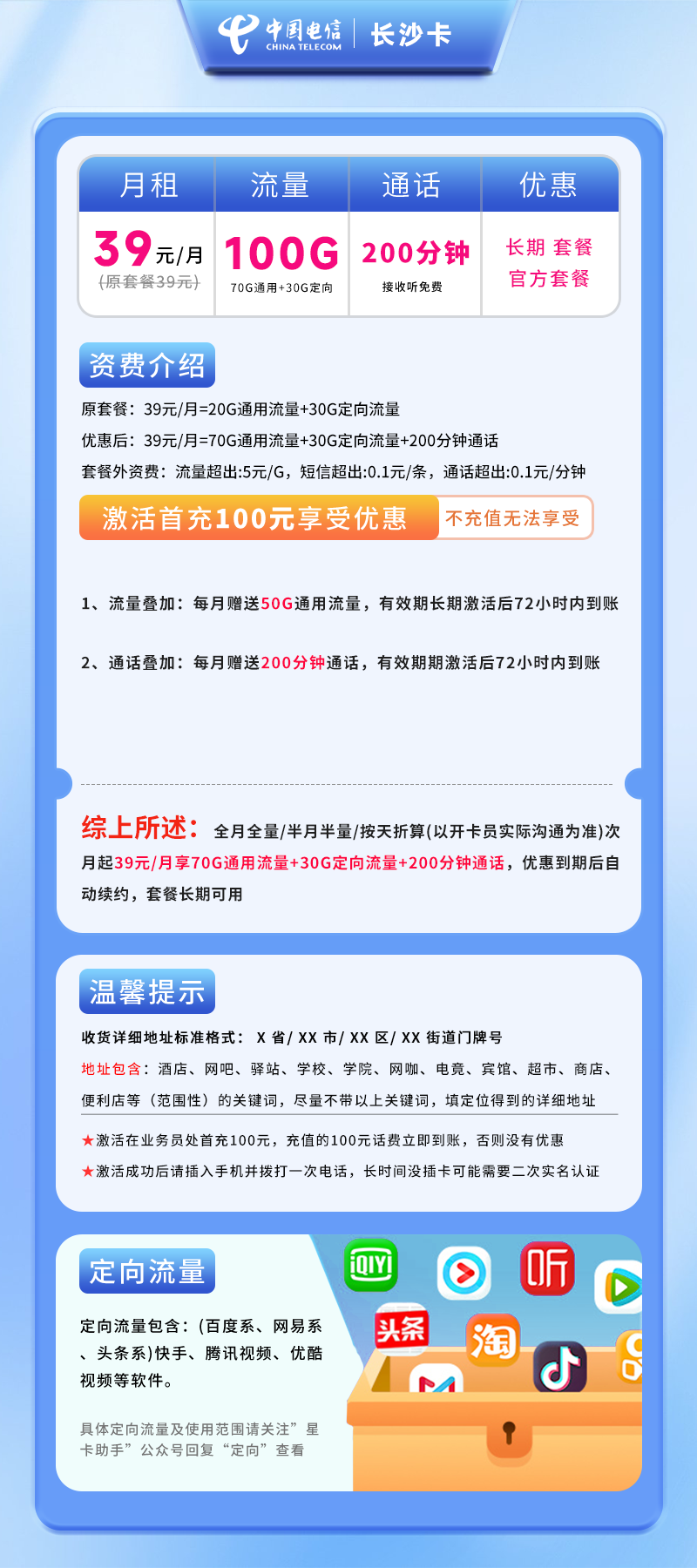 电信长沙卡D【仅发长沙】详情