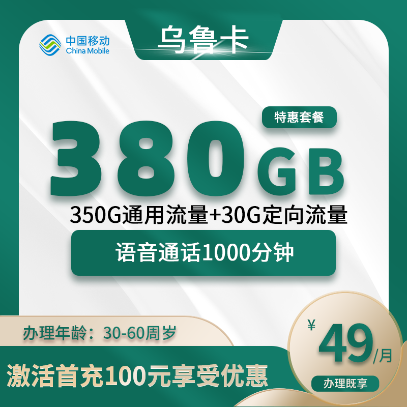 移动乌鲁卡I【仅发乌鲁】详情
