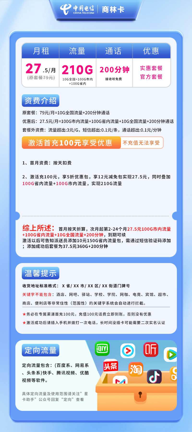 电信商林卡【仅发淄博/枣庄/威海/济南/潍坊】详情