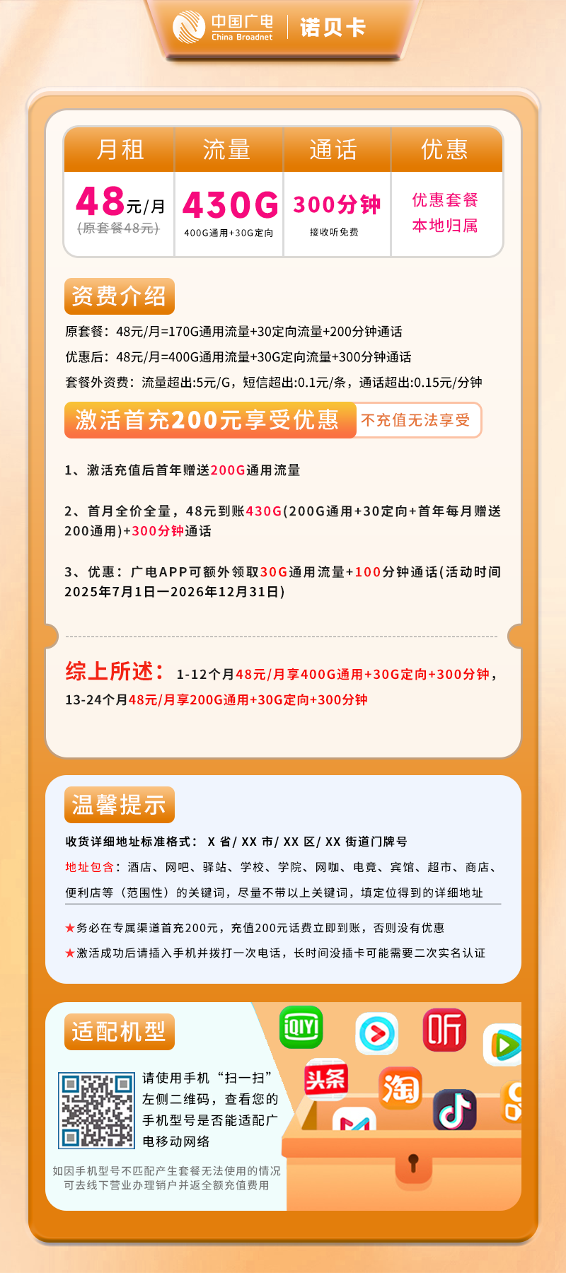 广电诺贝卡B【仅发上海】详情