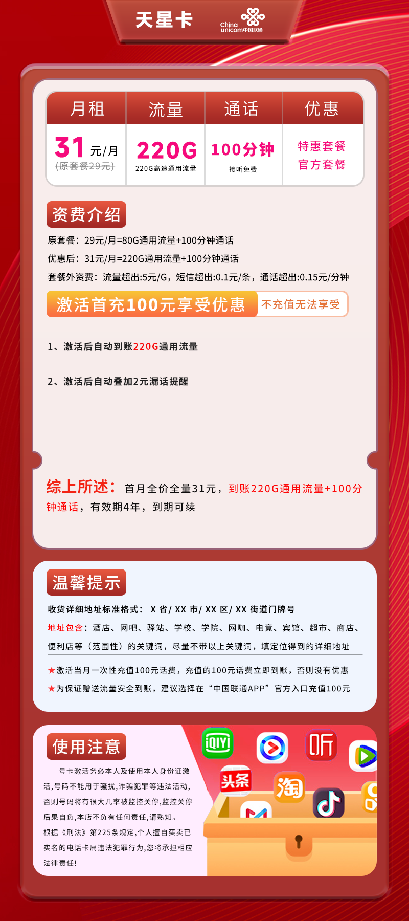 联通天星卡【仅发贵州】详情