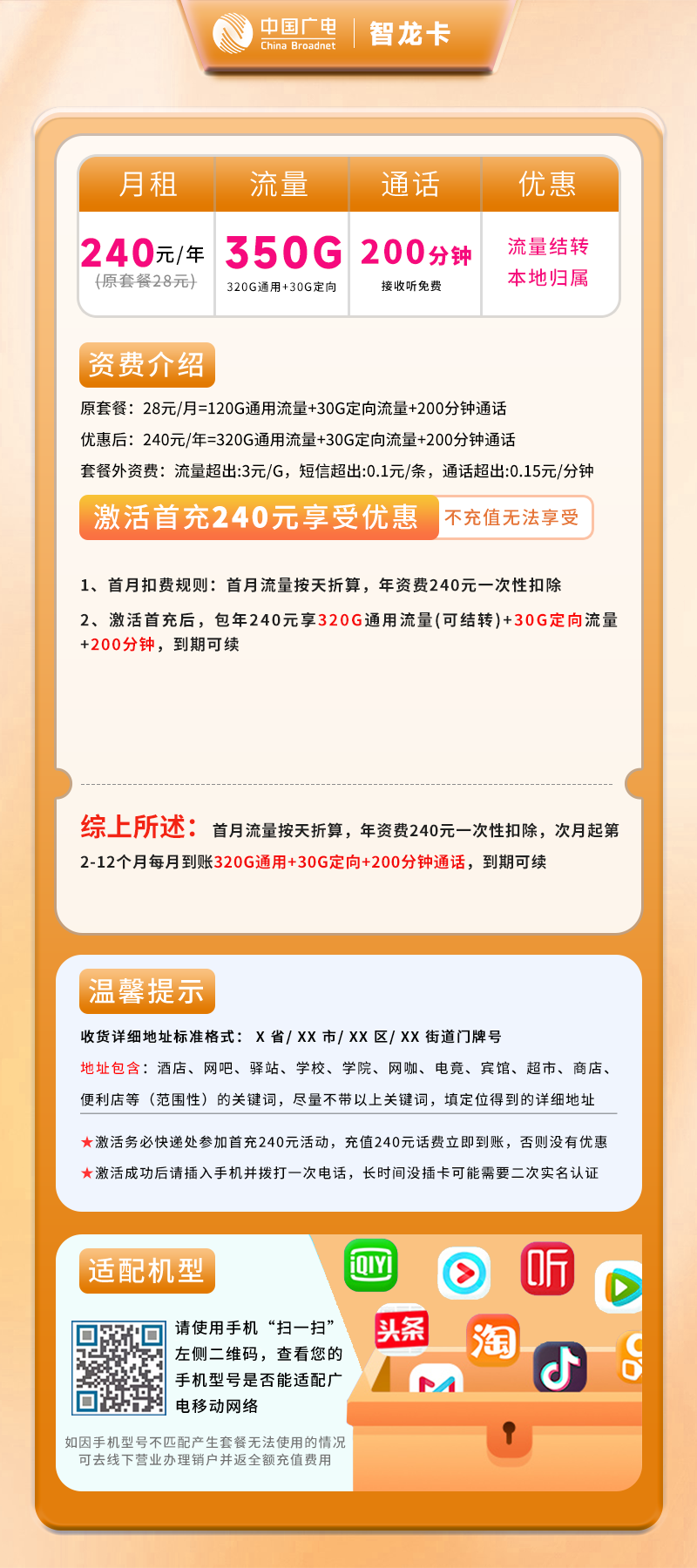 广电智龙卡【仅发陕西】详情