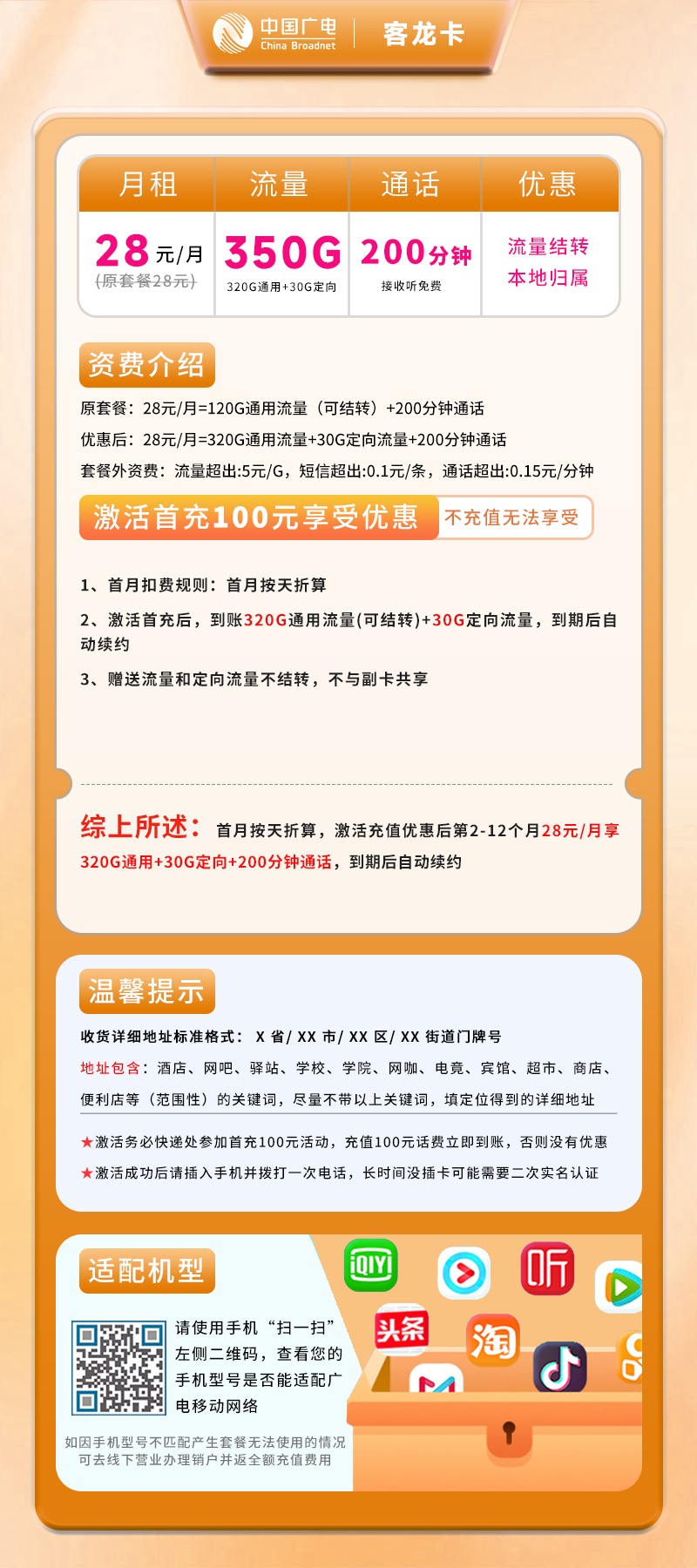 广电客龙卡【仅发陕西】详情