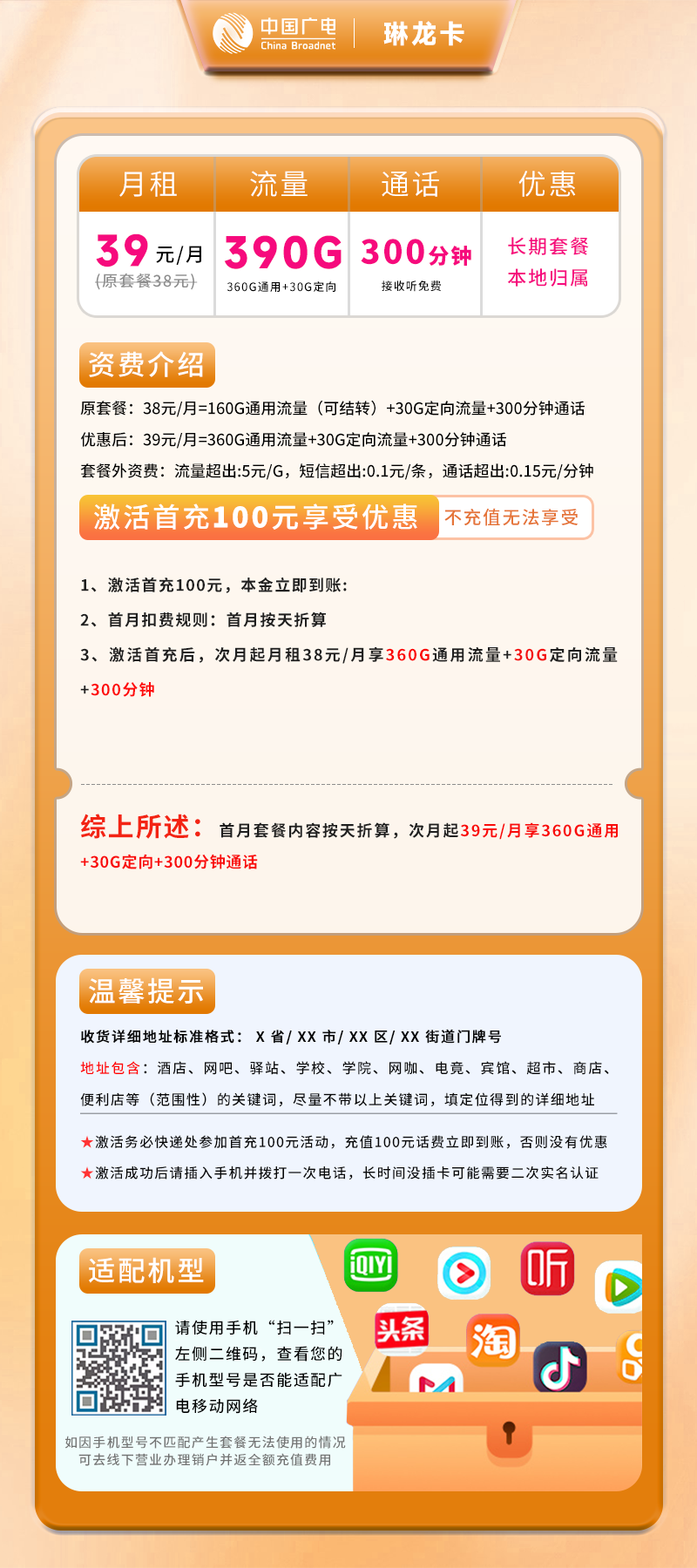 广电琳龙卡【只发陕西】详情
