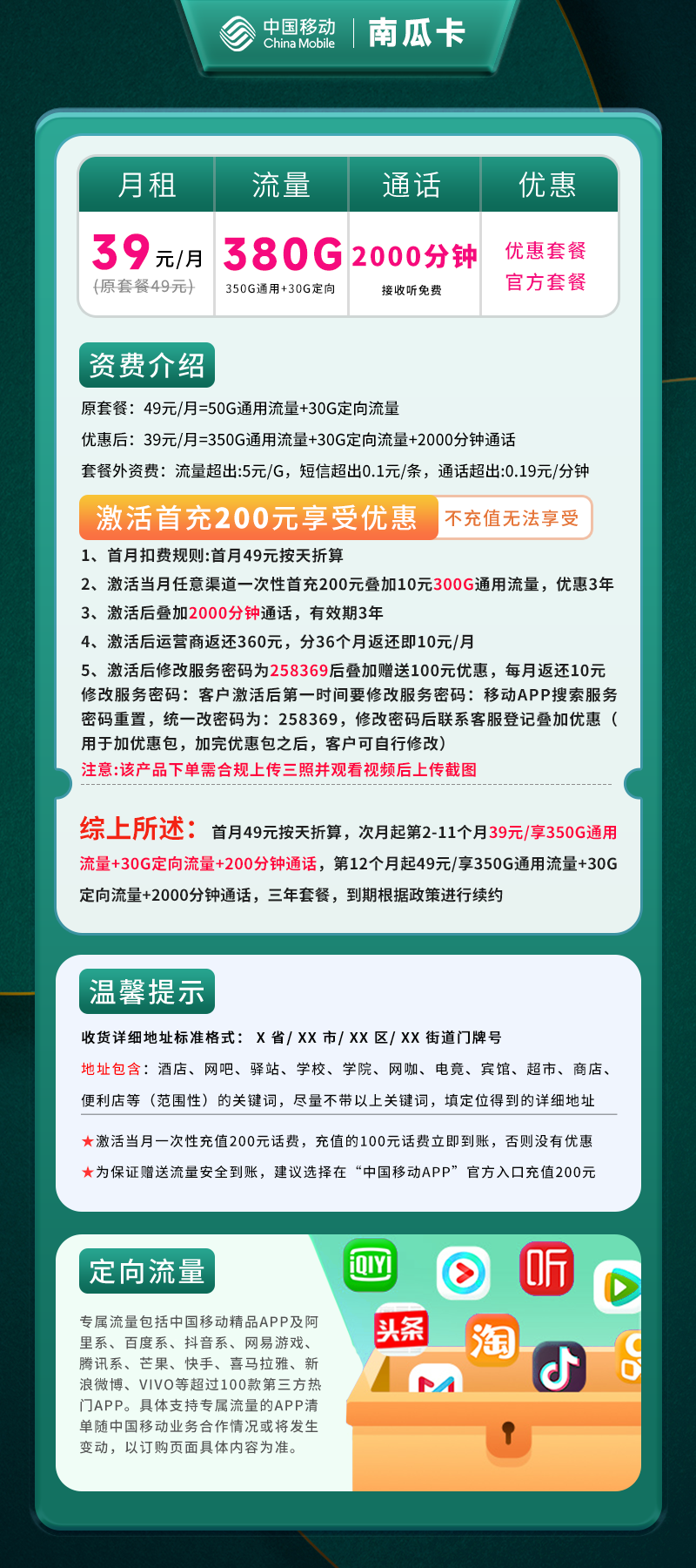 移动南瓜卡【仅发广西】详情