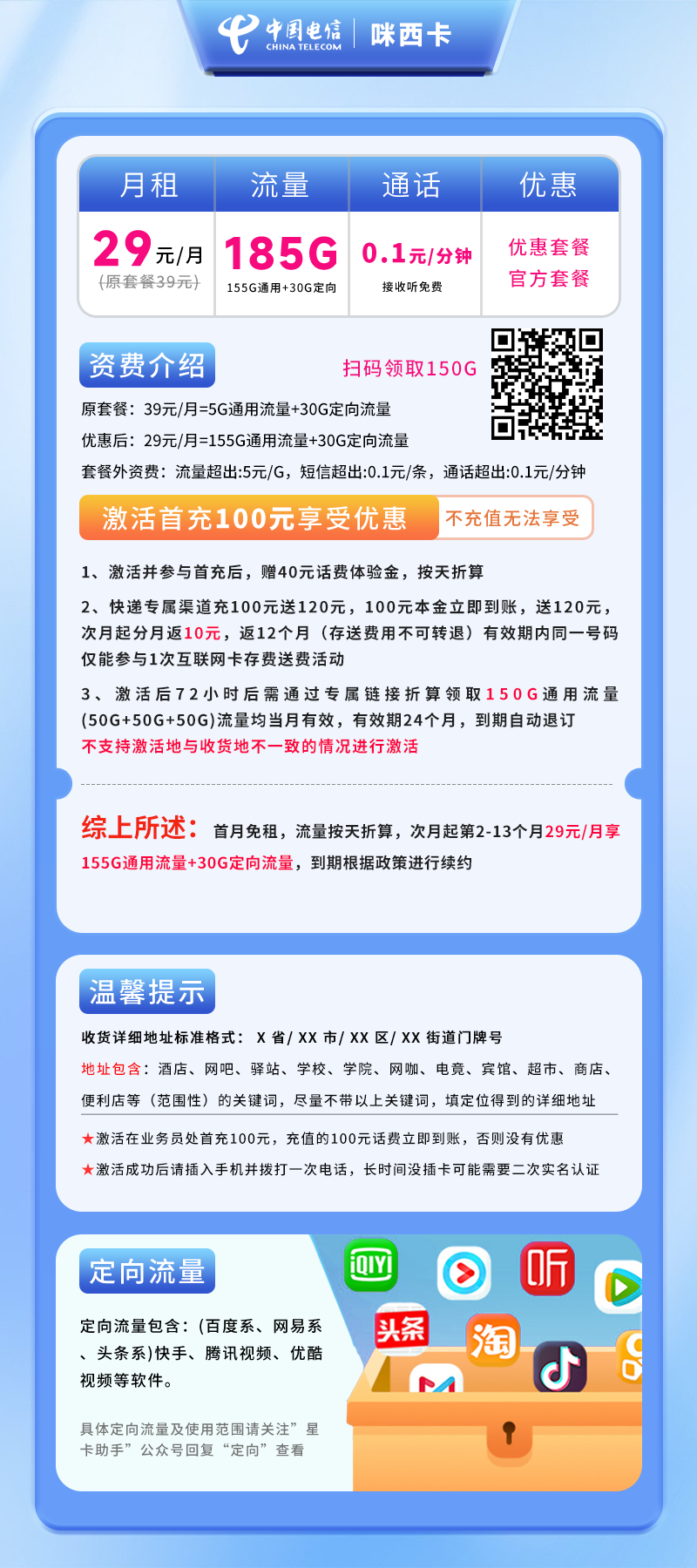 电信咪西卡【仅发四川】详情