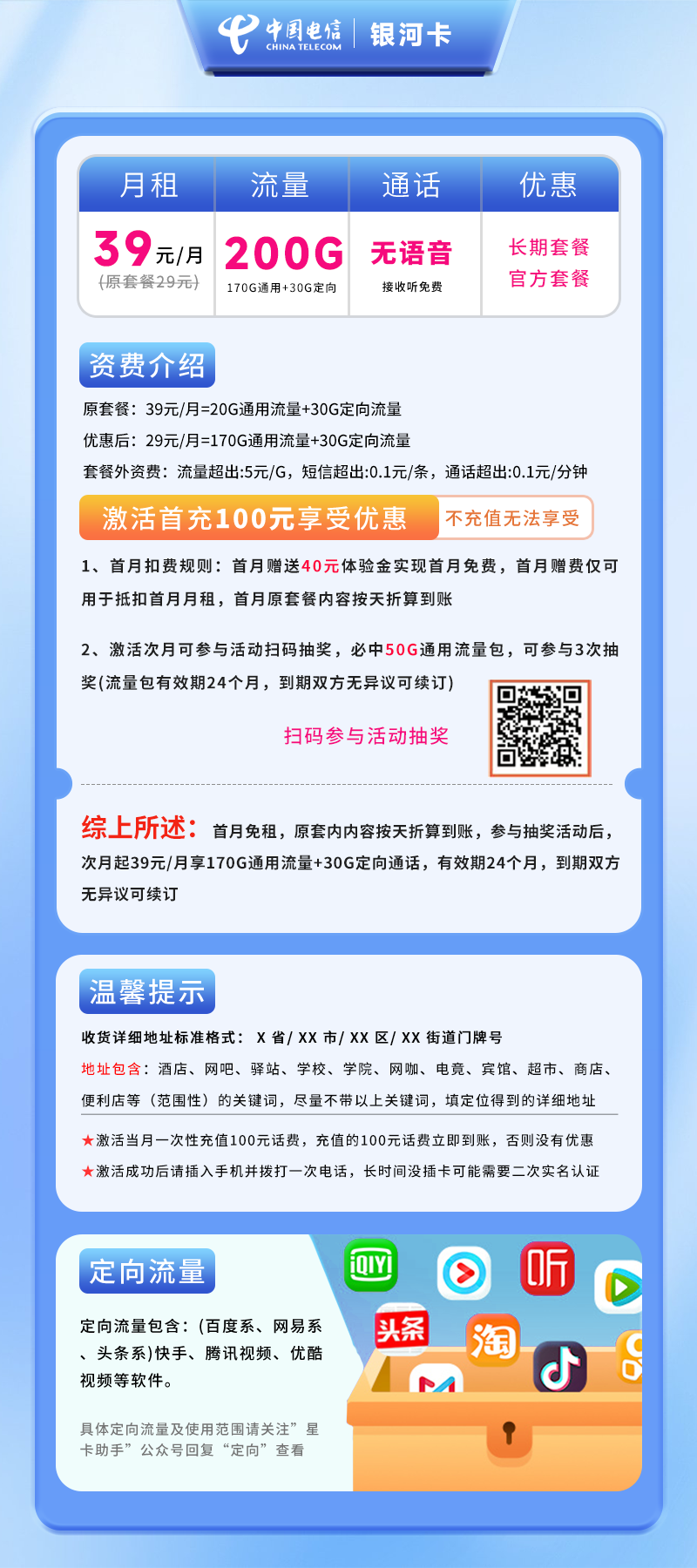 电信银河卡【仅发北京】详情
