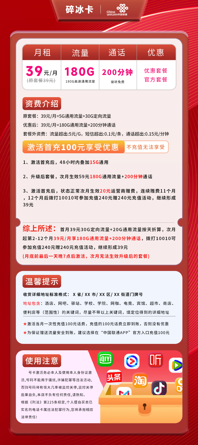 联通碎冰卡B【仅发湖北】详情