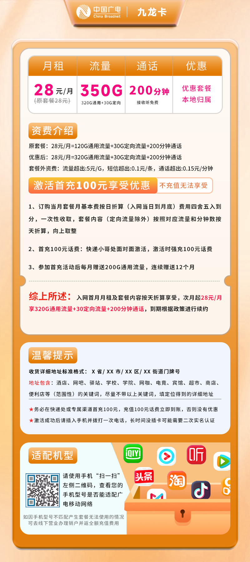 广电九龙卡【仅发浙江】详情
