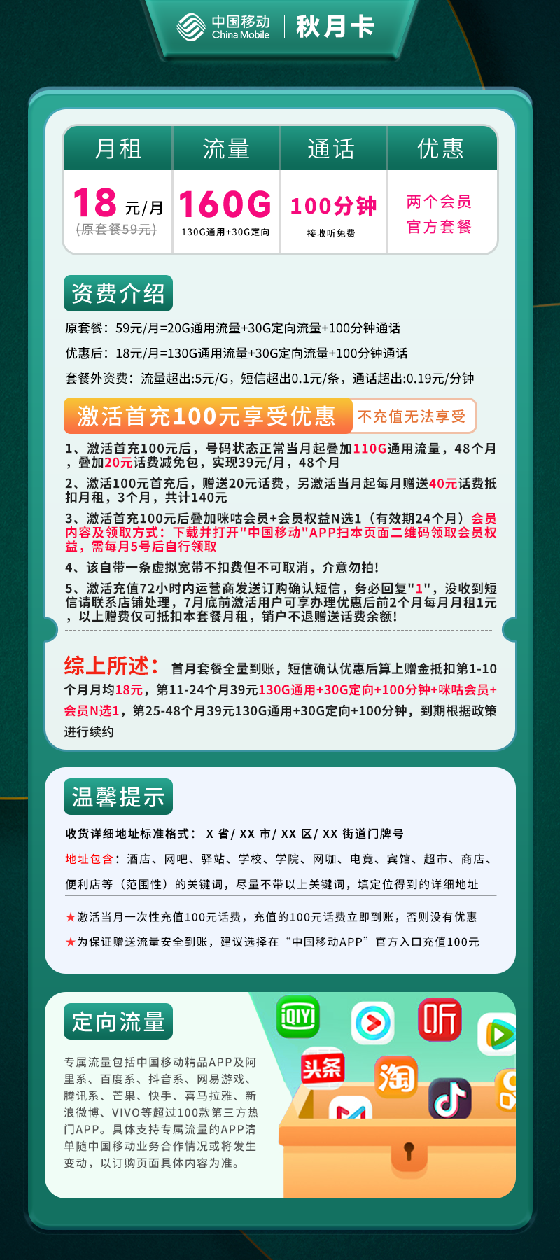 移动秋月卡【全国】详情
