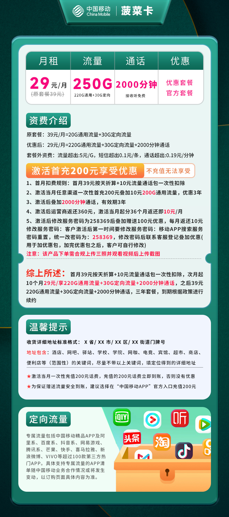 移动菠菜卡【全国】详情