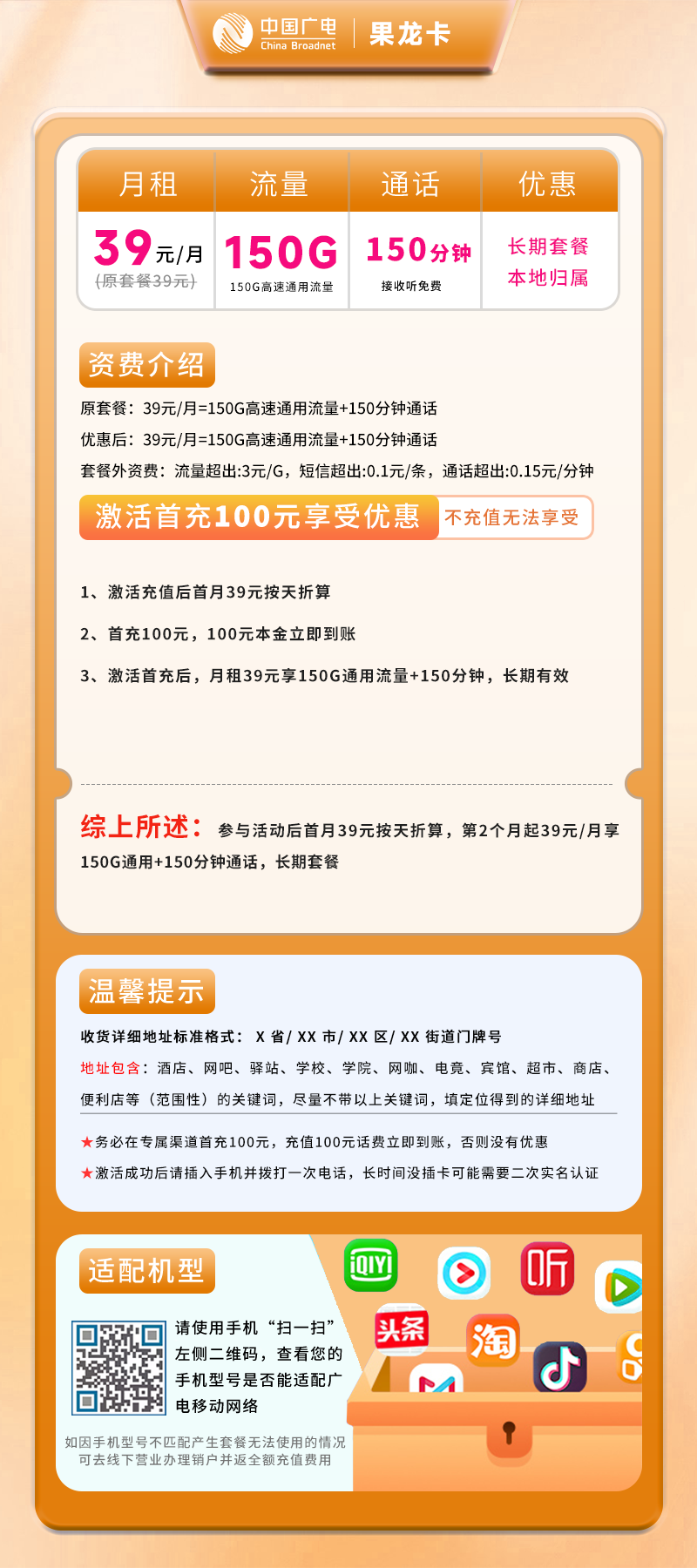 广电果龙卡【仅发黑龙江】详情