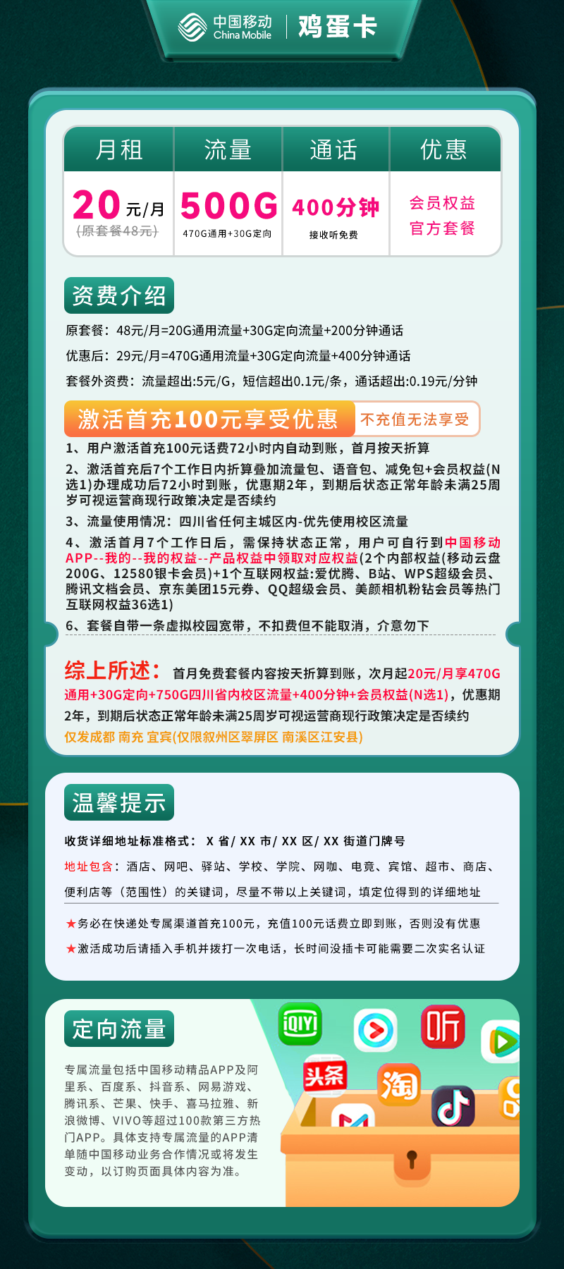 移动鸡蛋卡【仅发成都】详情