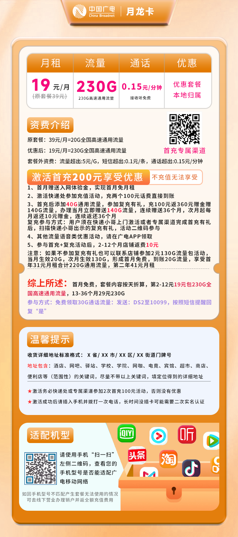 广电月龙卡【全国】详情