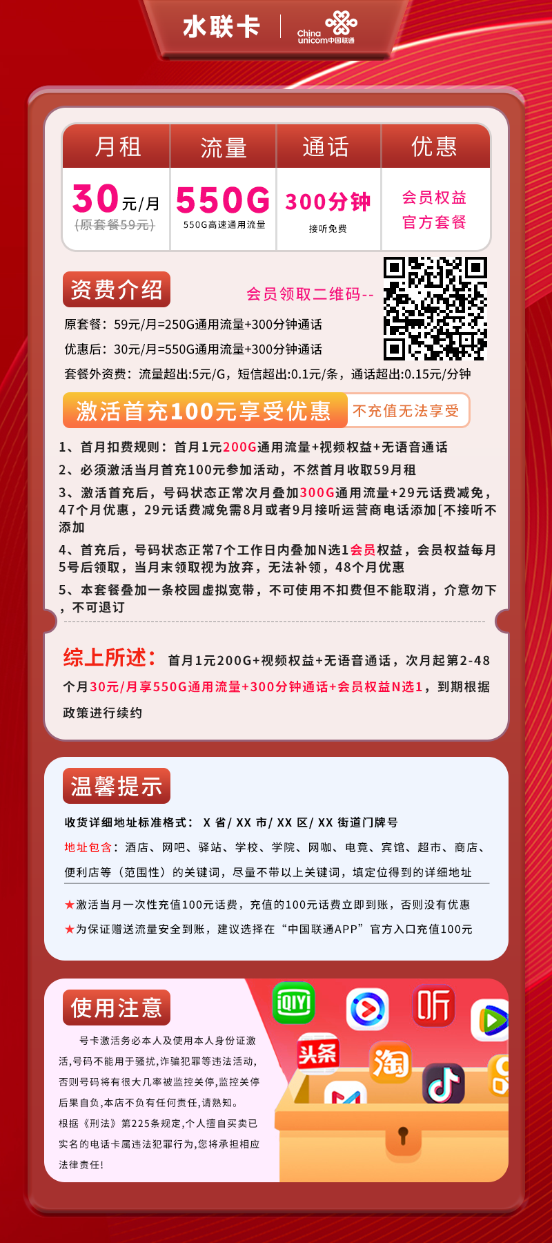 联通水联卡【全国】详情