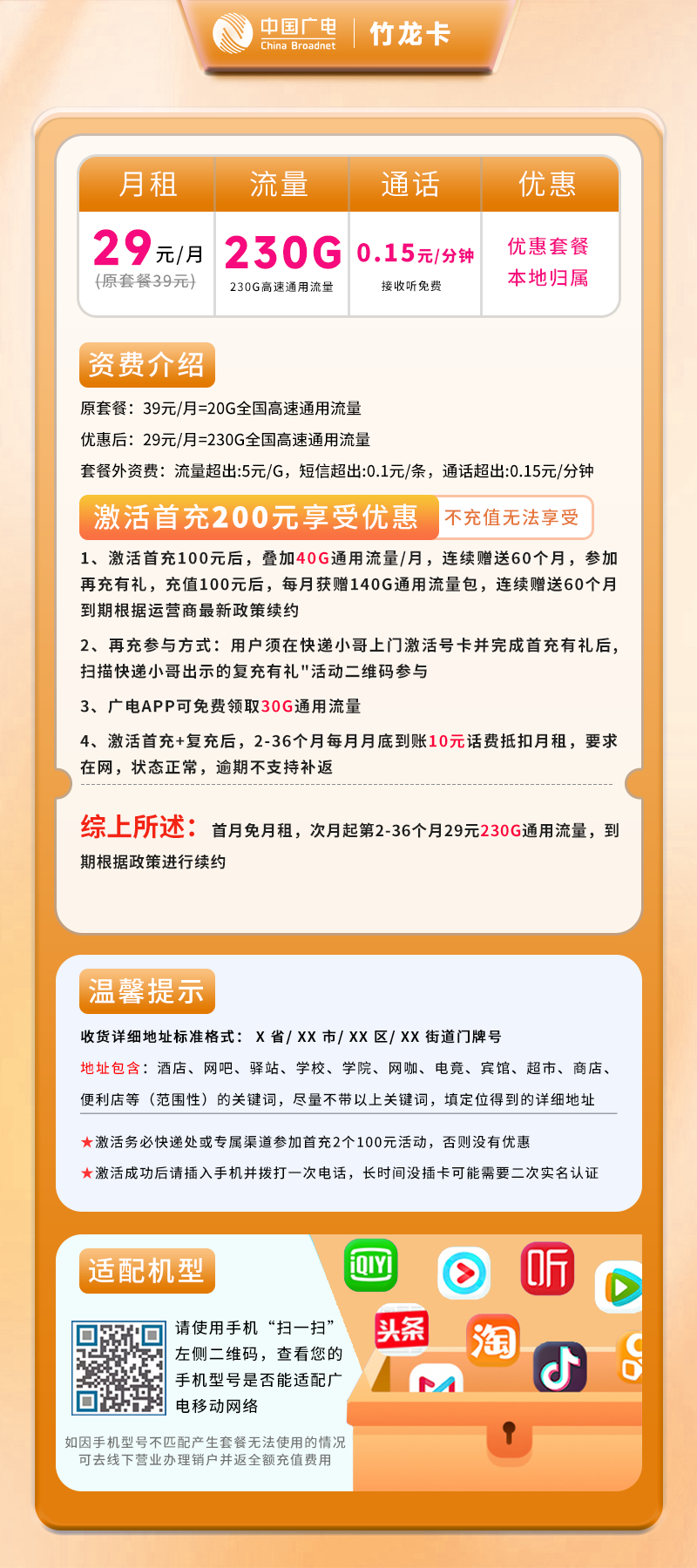 广电竹龙卡C【全国】详情