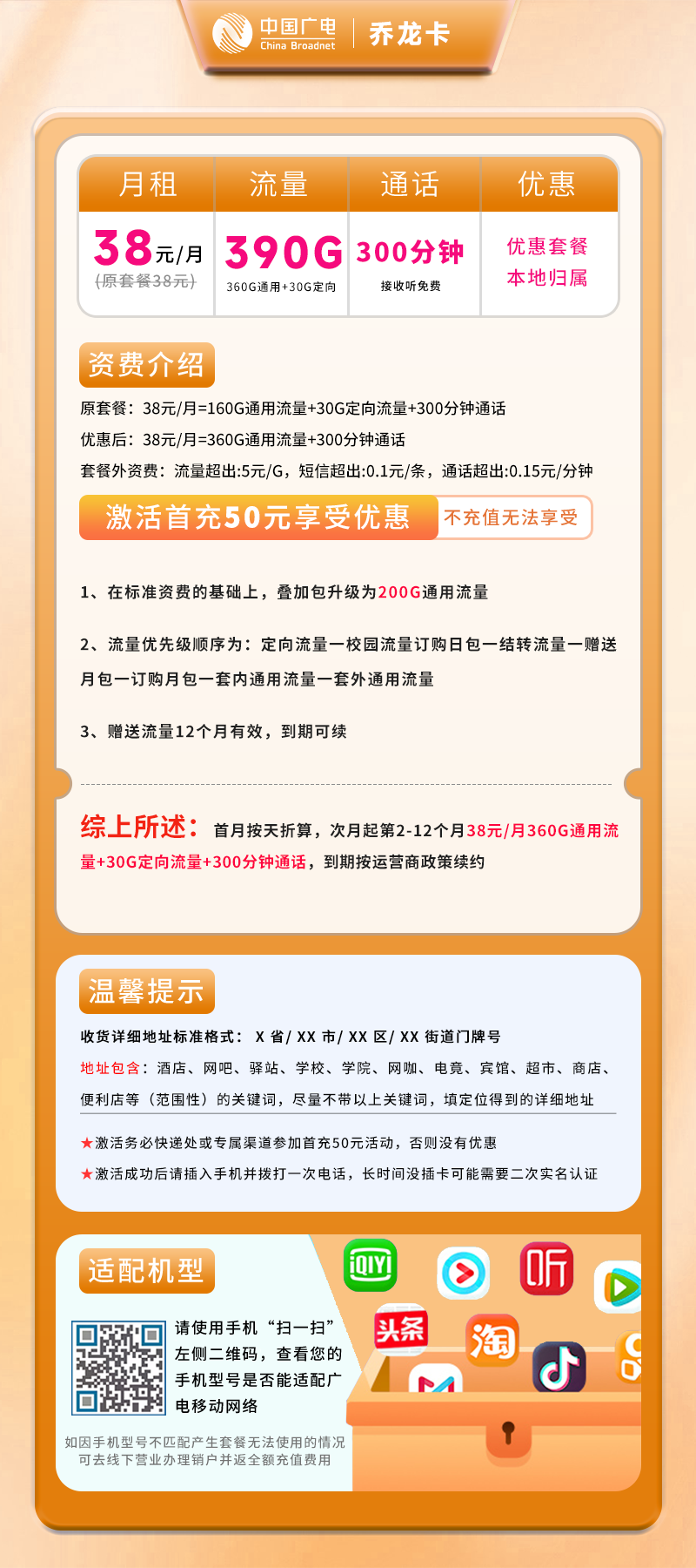 广电乔龙卡【仅发山东】详情