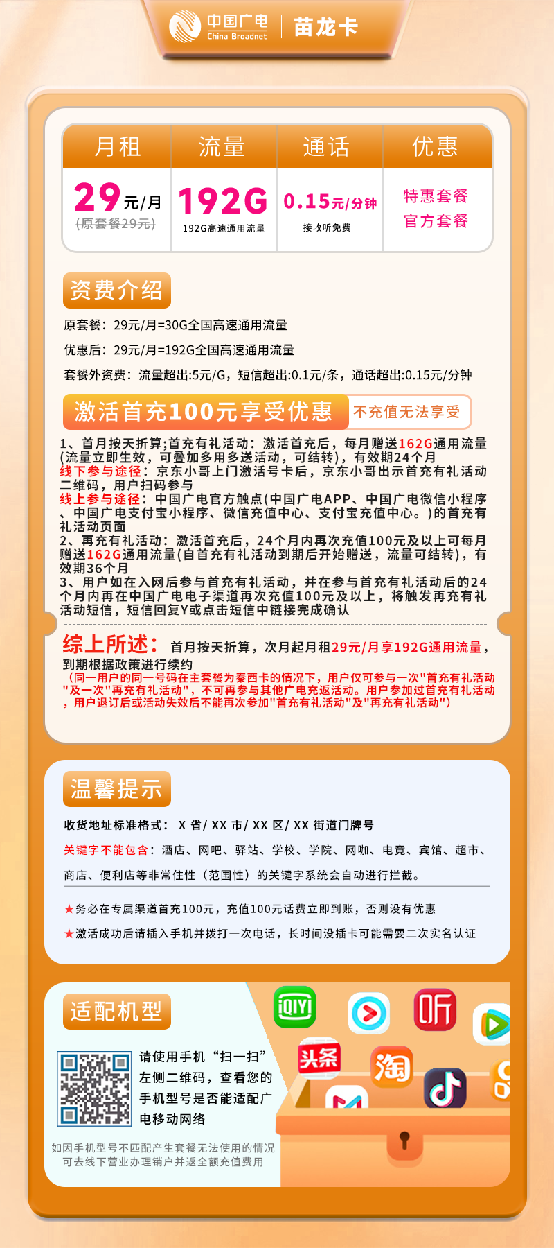 广电苗龙卡【仅发陕西】详情