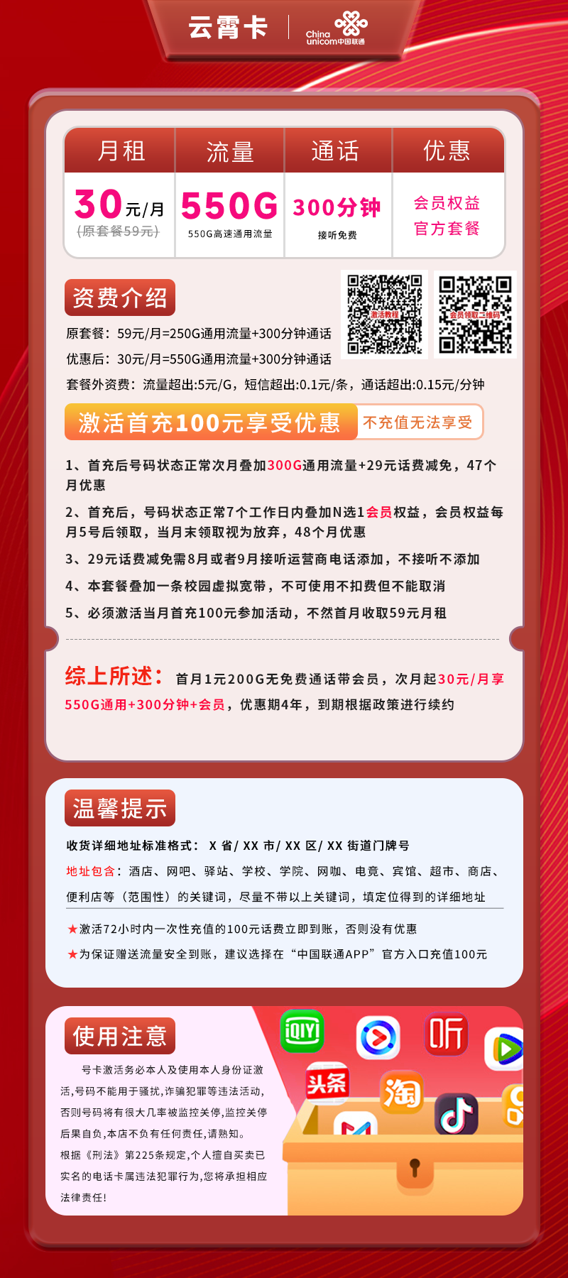 联通云霄卡A【全国】详情