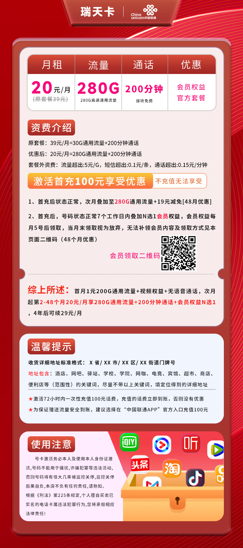 联通瑞天卡B【全国】详情