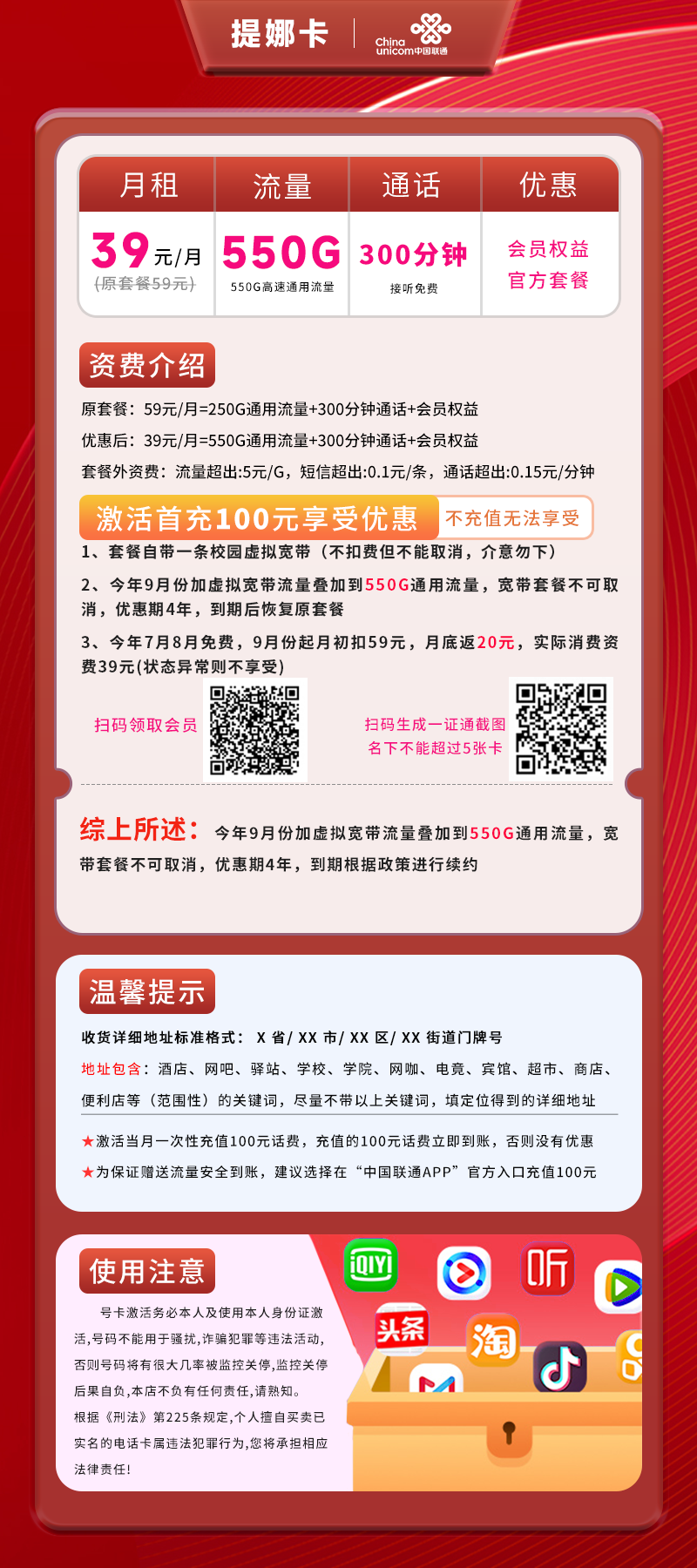 联通提娜卡【全国】详情