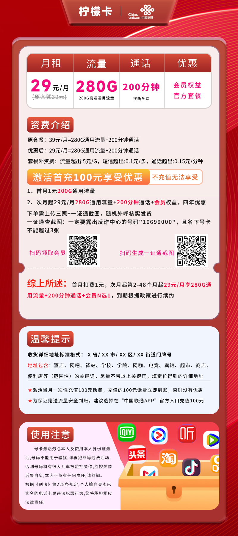 联通柠檬卡【全国】详情