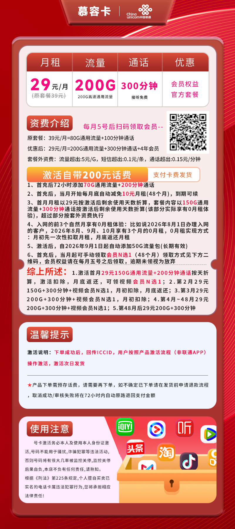 联通慕容卡【全国】详情