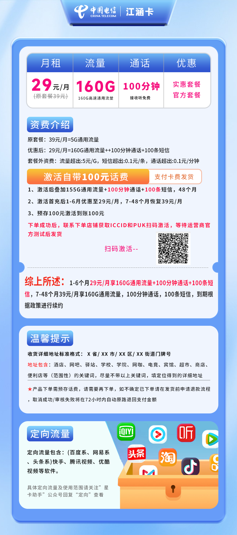 电信江涵卡【全国】详情