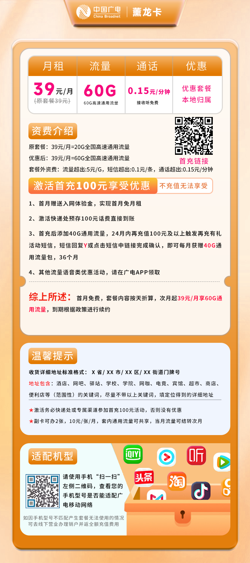 广电薰龙卡【仅发浙江】详情
