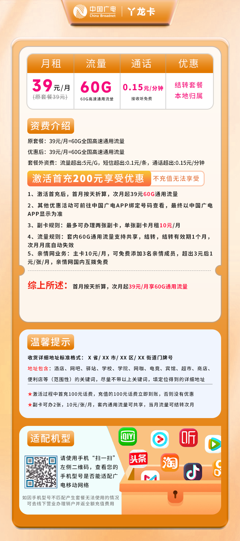 广电丫龙卡【仅发陕西】详情