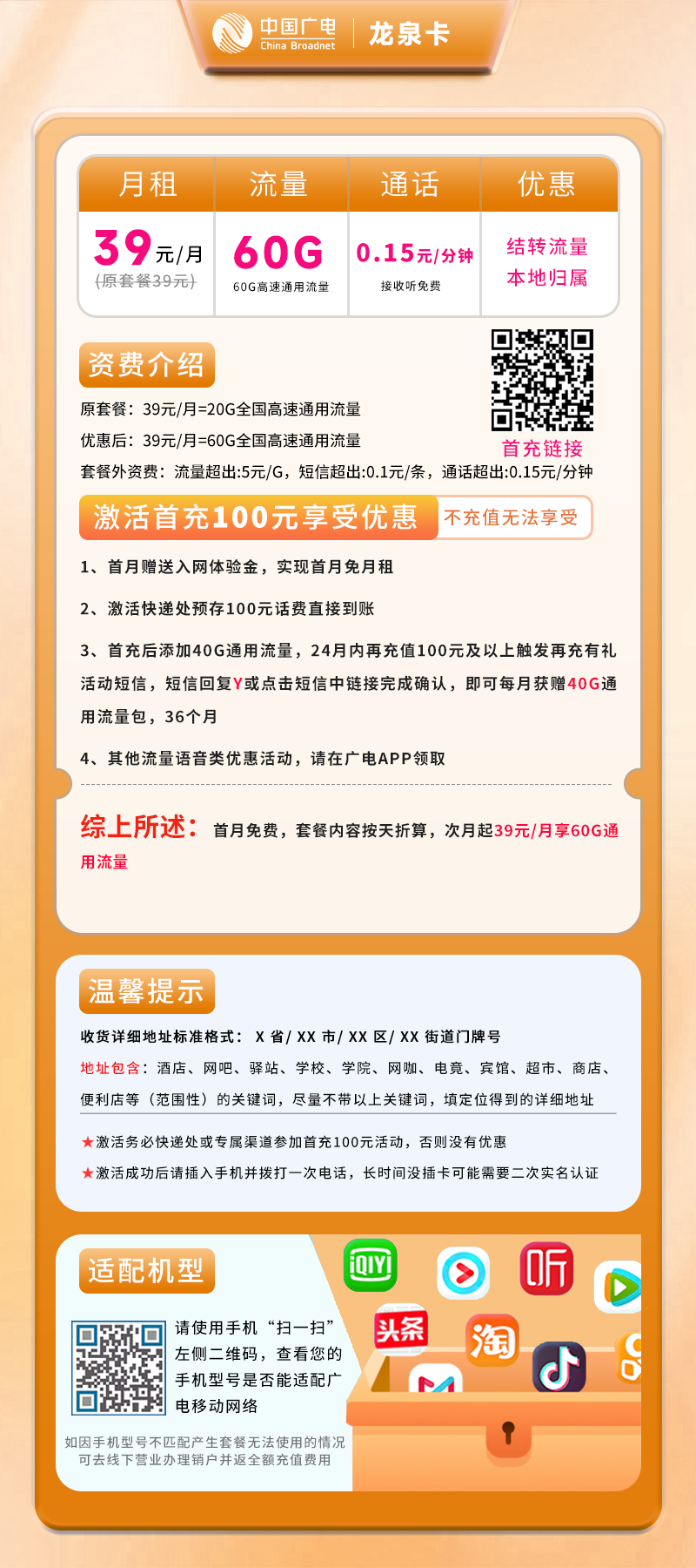 广电龙泉卡【全国】详情